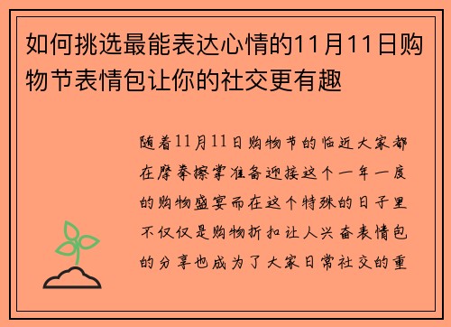 如何挑选最能表达心情的11月11日购物节表情包让你的社交更有趣 如何挑选最能表达心情的11月11日购物节表情包让你的社交更有趣