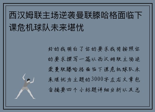 西汉姆联主场逆袭曼联滕哈格面临下课危机球队未来堪忧 西汉姆联主场逆袭曼联滕哈格面临下课危机球队未来堪忧