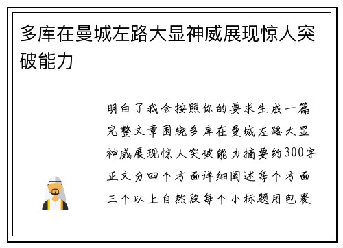 多库在曼城左路大显神威展现惊人突破能力