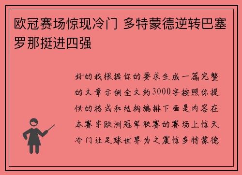 欧冠赛场惊现冷门 多特蒙德逆转巴塞罗那挺进四强 欧冠赛场惊现冷门 多特蒙德逆转巴塞罗那挺进四强