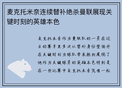 麦克托米奈连续替补绝杀曼联展现关键时刻的英雄本色 麦克托米奈连续替补绝杀曼联展现关键时刻的英雄本色