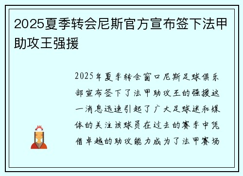 2025夏季转会尼斯官方宣布签下法甲助攻王强援 2025夏季转会尼斯官方宣布签下法甲助攻王强援