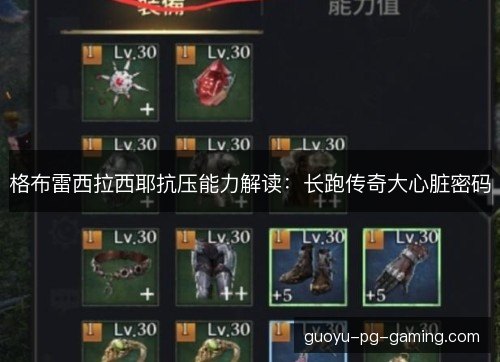 格布雷西拉西耶抗压能力解读:长跑传奇大心脏密码 格布雷西拉西耶抗压能力解读:长跑传奇大心脏密码